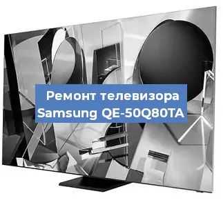 Замена материнской платы на телевизоре Samsung QE-50Q80TA в Белгороде